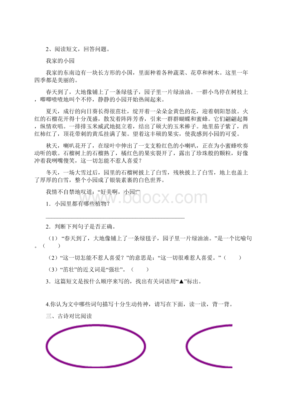 新版部编本四年级语文下册课外阅读专项练习及答案.docx_第2页