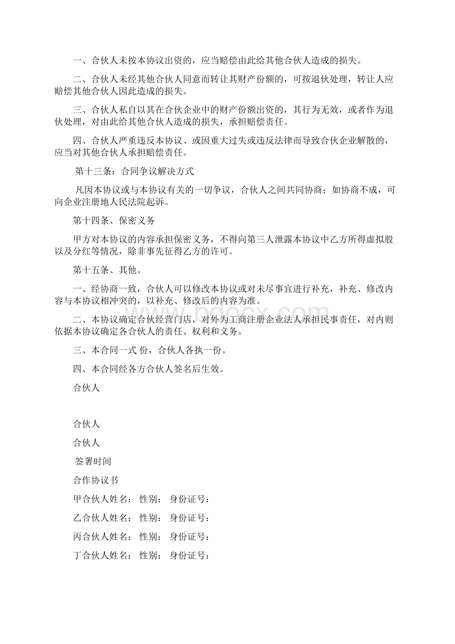 汇编KTV合伙经营协议书7.docx_第3页