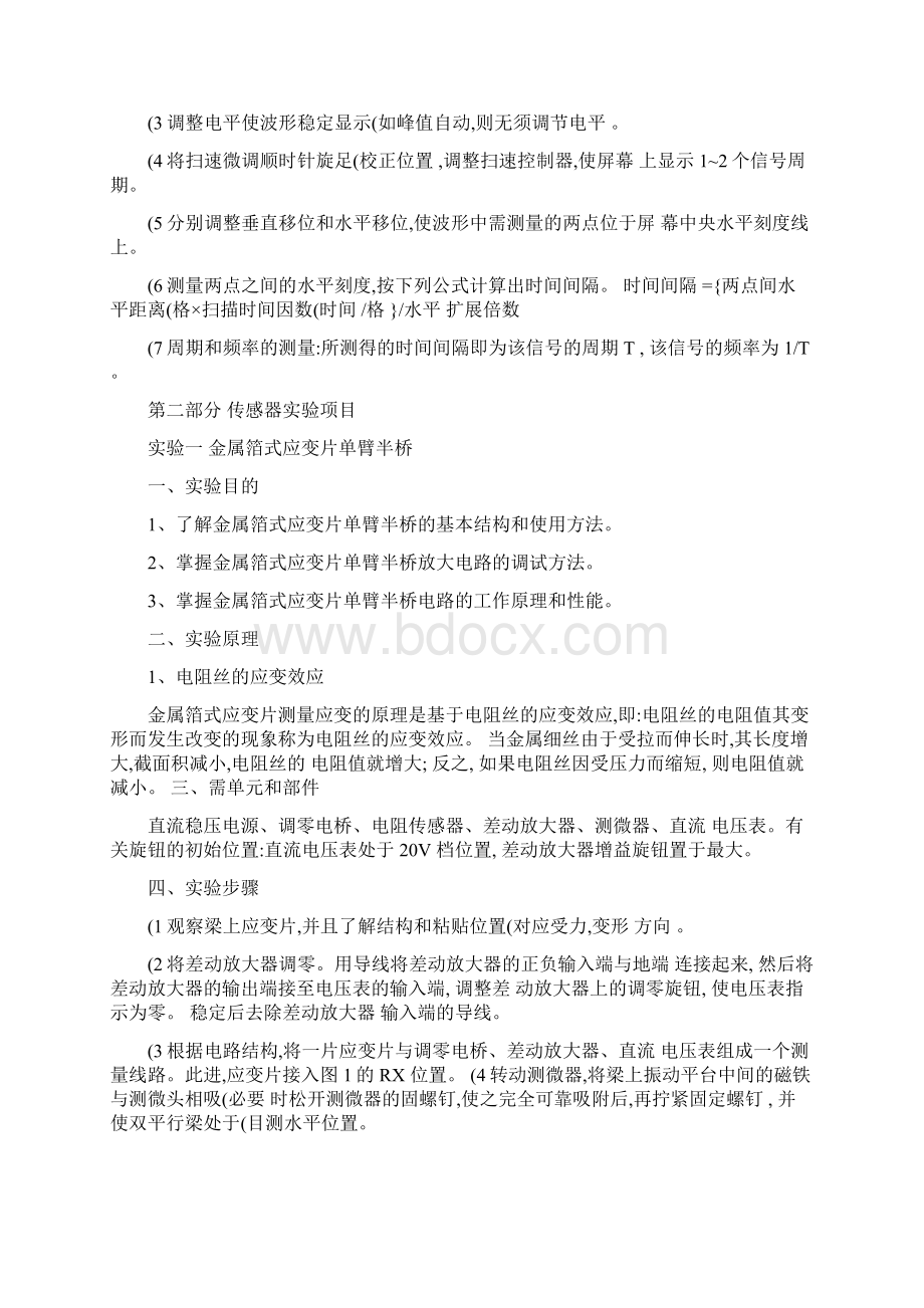 传感器实训指导书1重点.docx_第3页