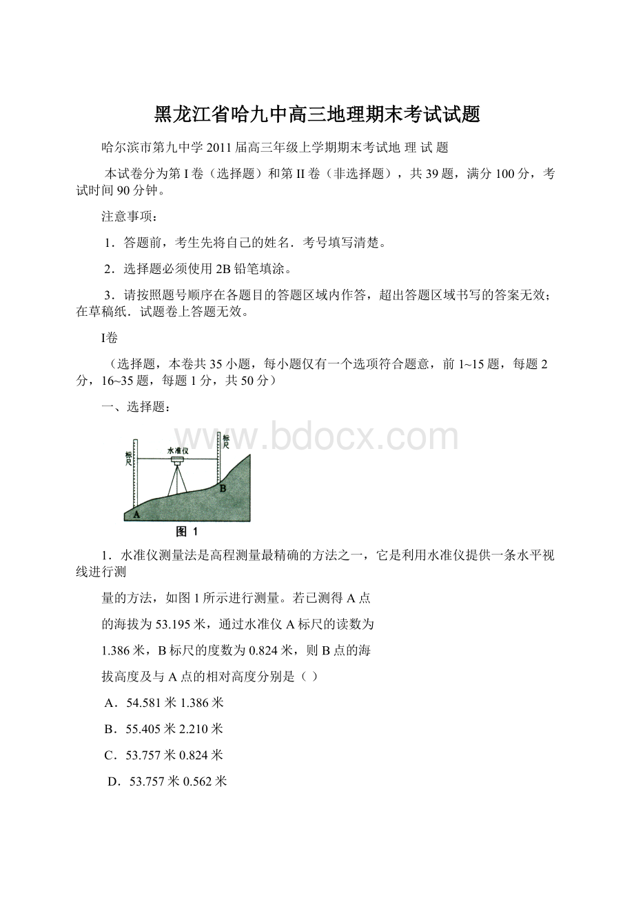 黑龙江省哈九中高三地理期末考试试题.docx_第1页