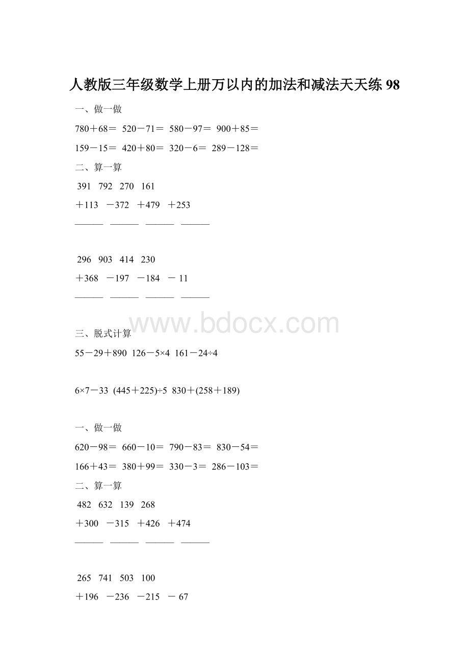 人教版三年级数学上册万以内的加法和减法天天练98.docx_第1页