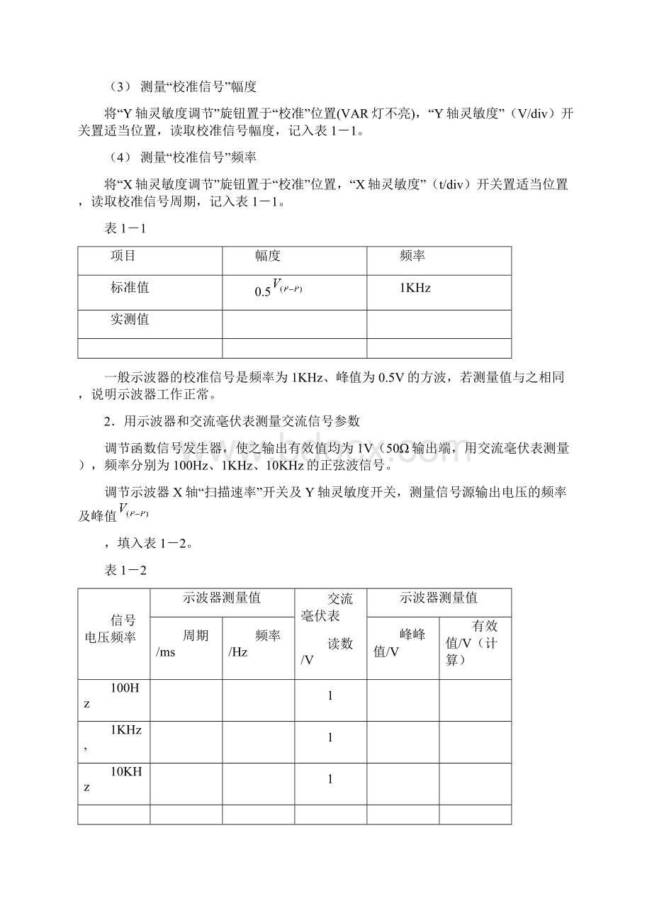 电子技术II实验指导书.docx_第3页