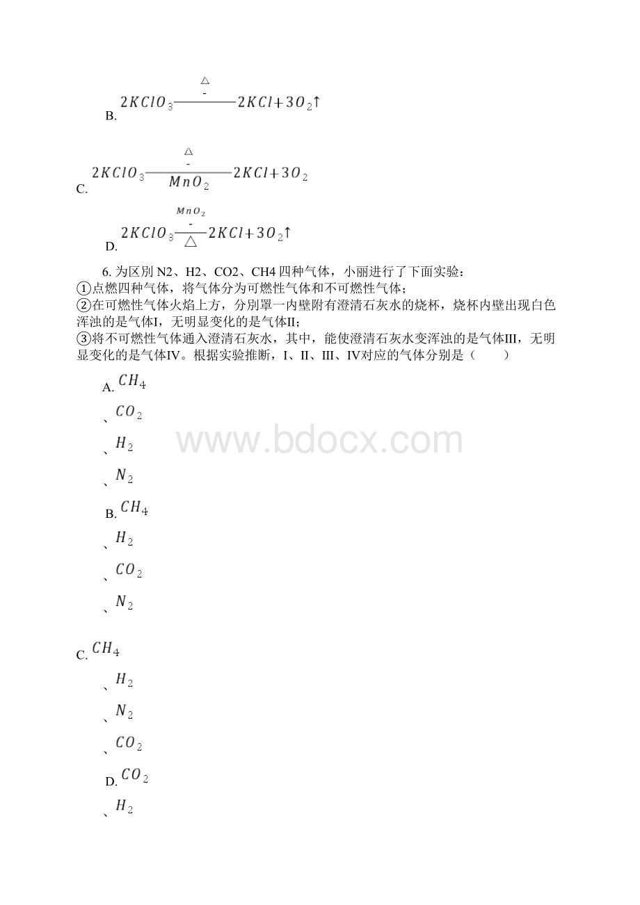 历年山东省济宁初三化学中考真题.docx_第2页