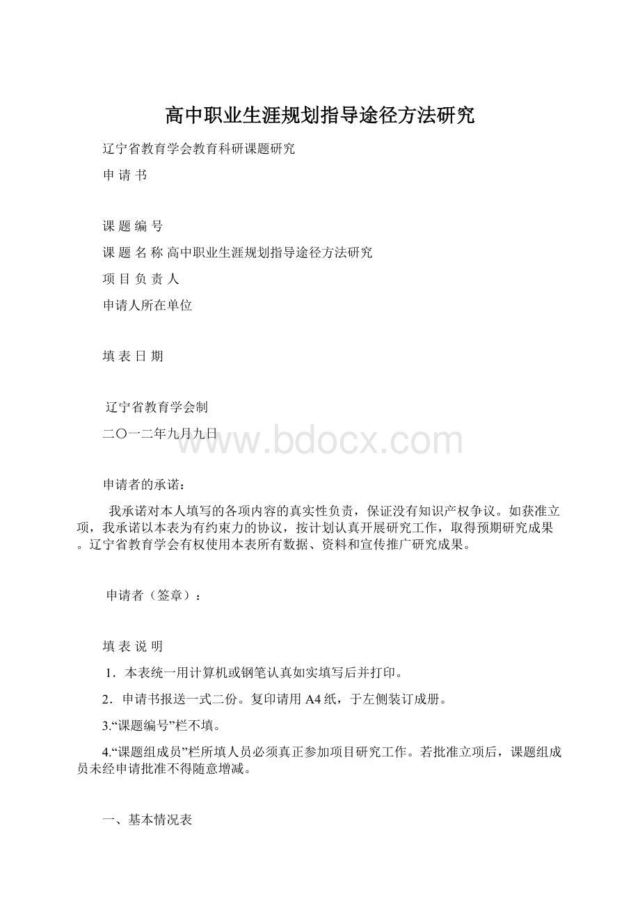 高中职业生涯规划指导途径方法研究.docx_第1页