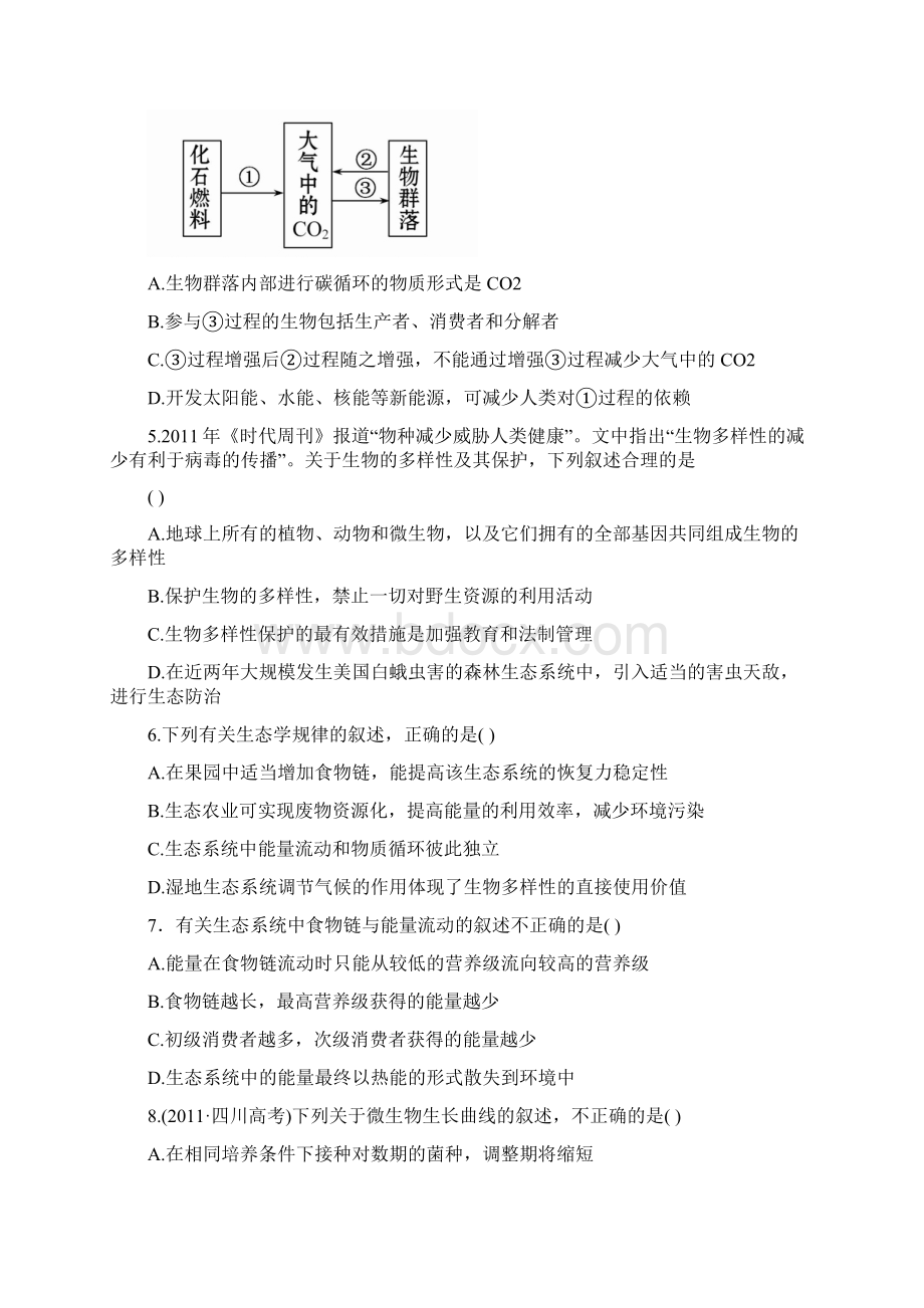 专题强化测评八.docx_第2页