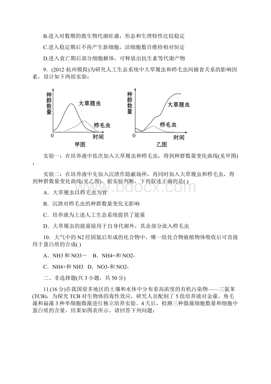 专题强化测评八Word文档格式.docx_第3页