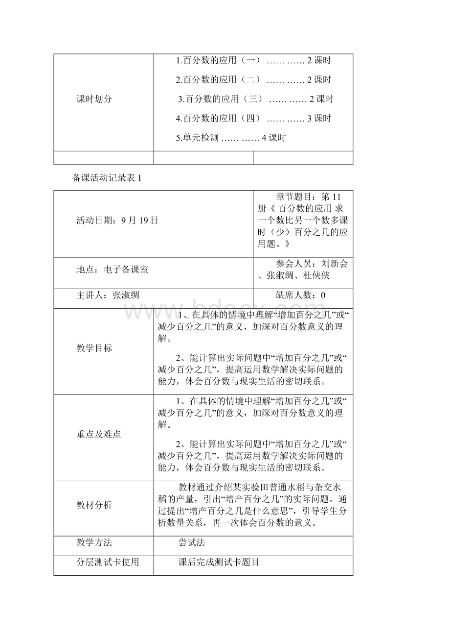 北师大版六年级数学上册数学分层教案第二单元.docx_第2页