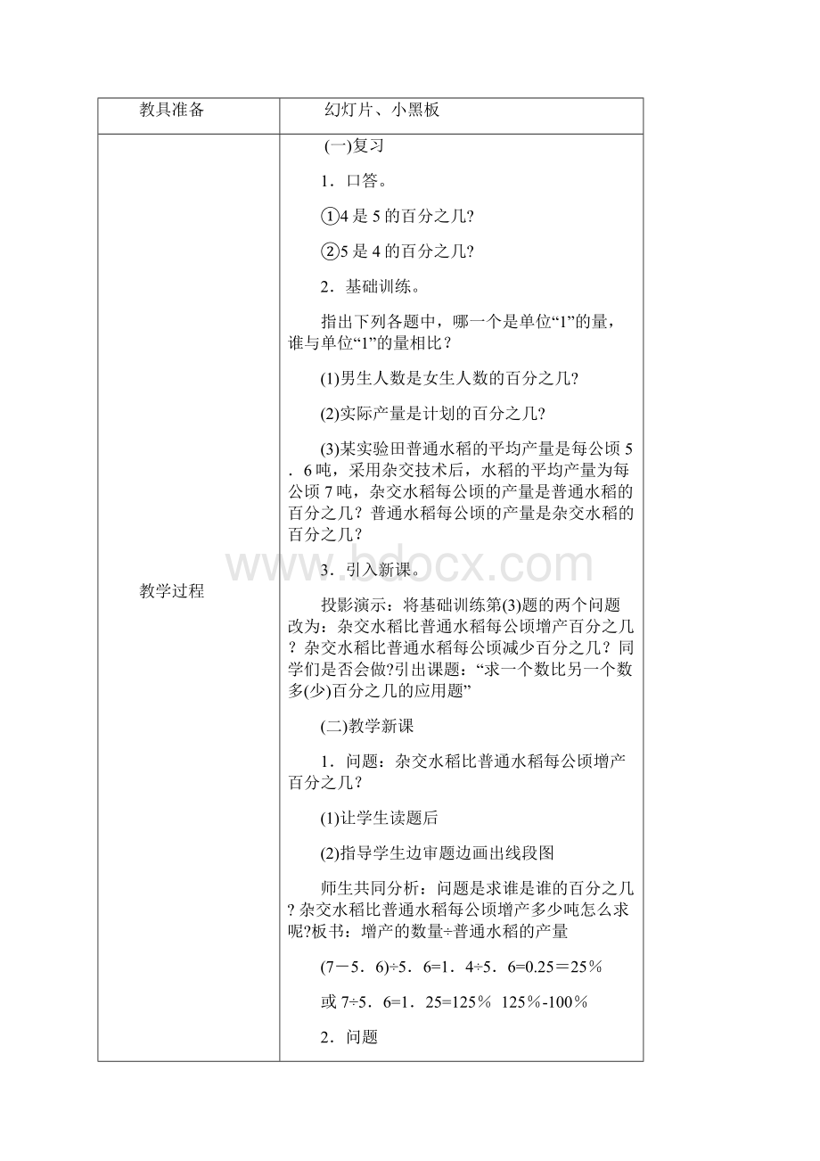 北师大版六年级数学上册数学分层教案第二单元.docx_第3页