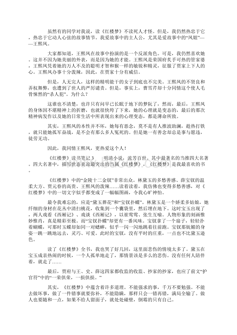 《红楼梦》读书笔记精选15篇.docx_第2页