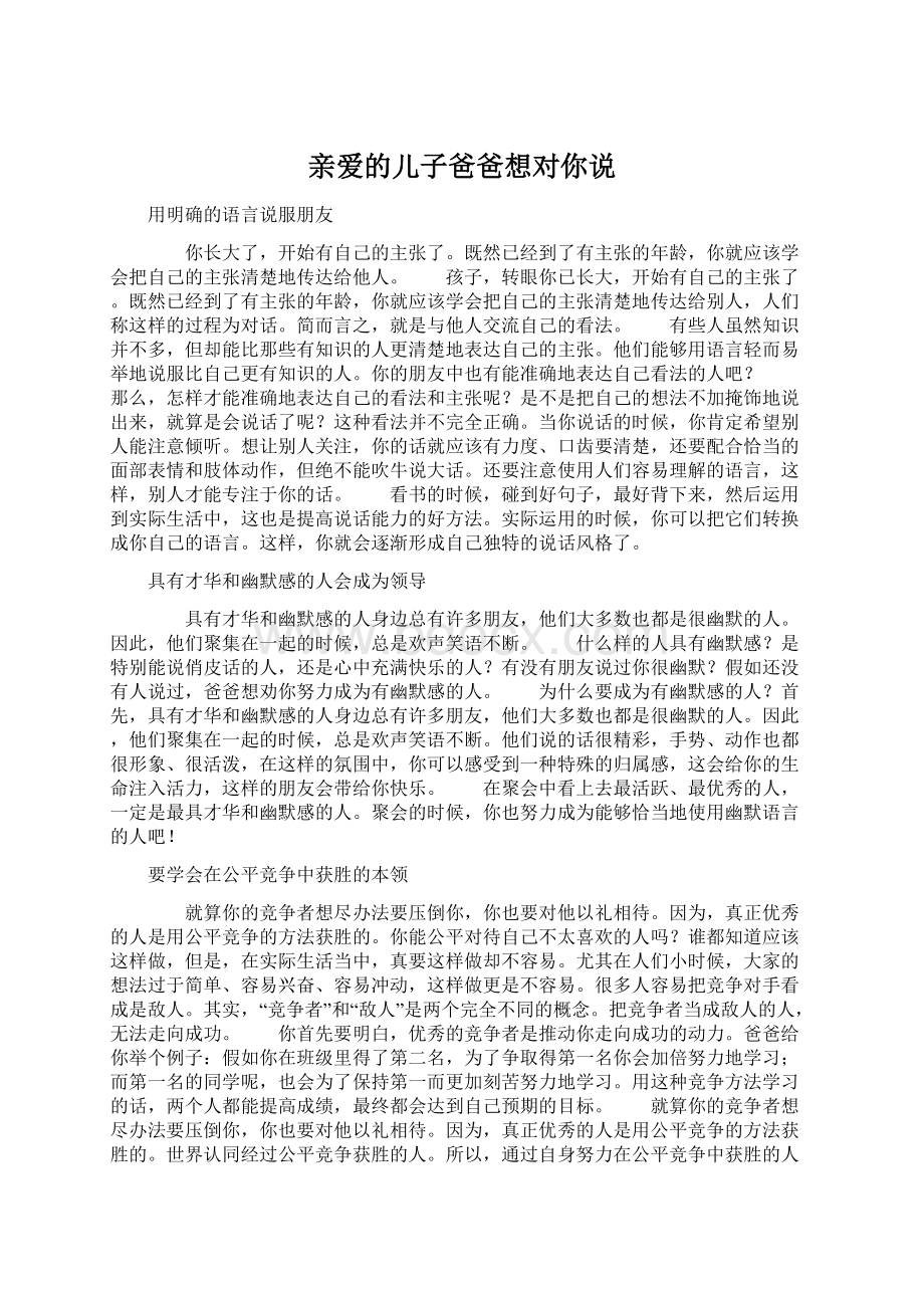 亲爱的儿子爸爸想对你说.docx_第1页