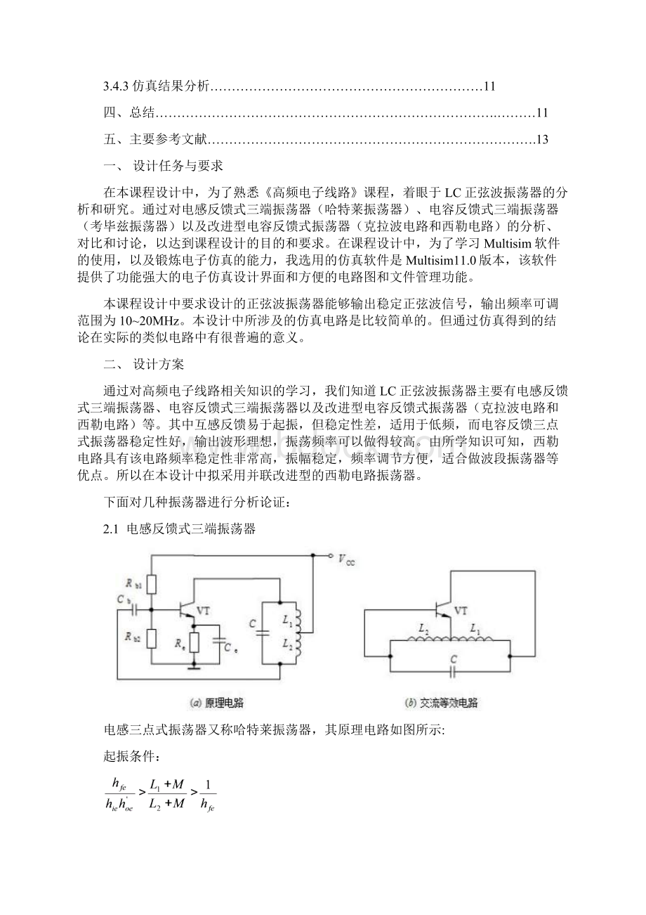 高频课程设计LC振荡器西勒要点.docx_第2页