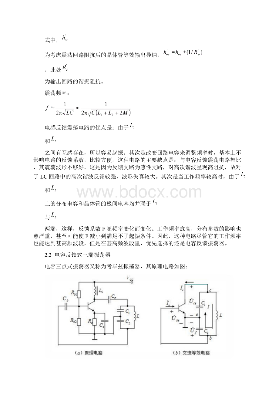 高频课程设计LC振荡器西勒要点.docx_第3页