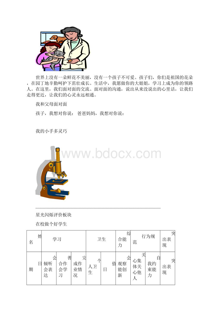 成长记录袋文档格式.docx_第3页