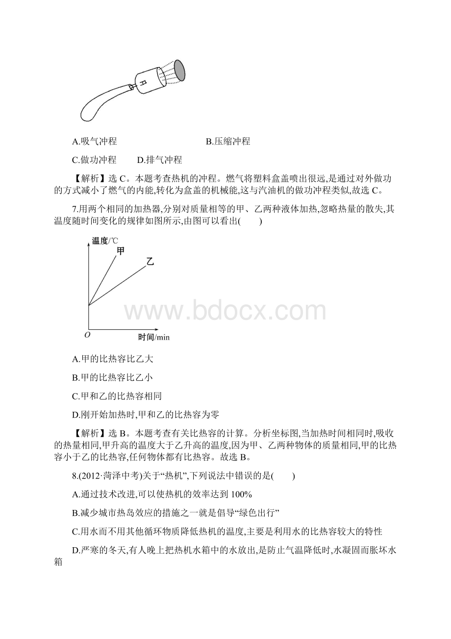 第十三章内能与热机检测题及答案解析Word文档格式.docx_第3页