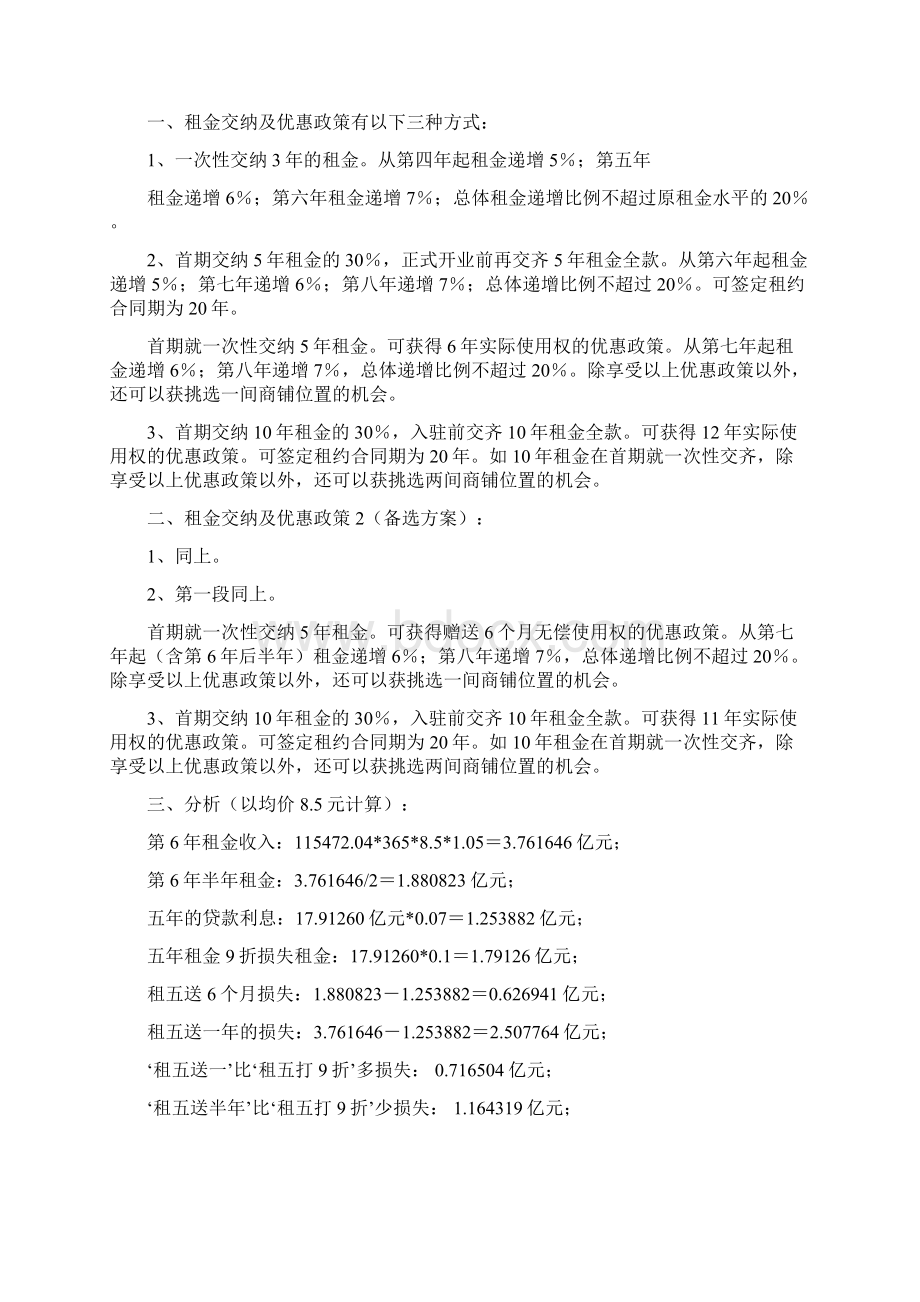 北京百荣世贸商城招商策划书.docx_第2页