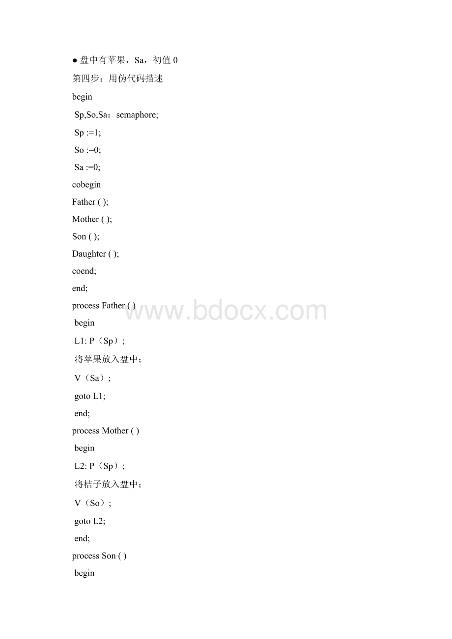 信号量的PV操作例题汇总Word格式.docx_第3页