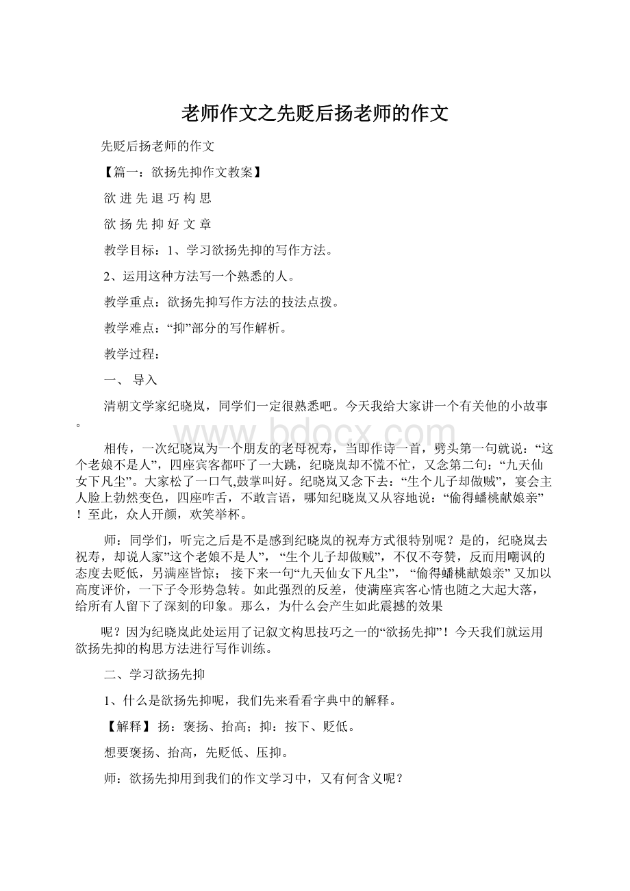 老师作文之先贬后扬老师的作文Word文档格式.docx_第1页