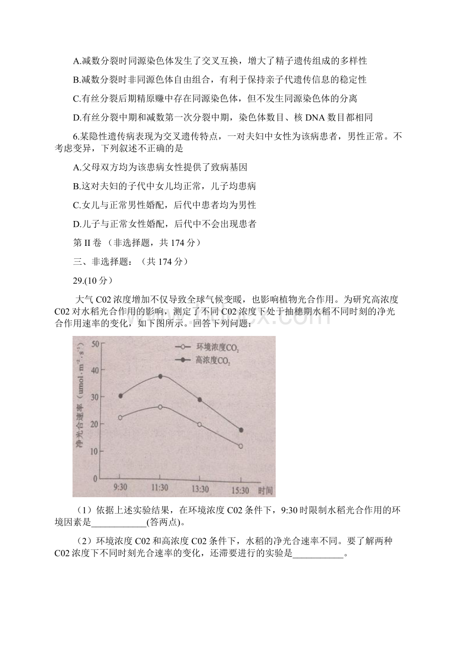 湖北省届高三调研考试理综生物试题word版有答案Word文档格式.docx_第2页