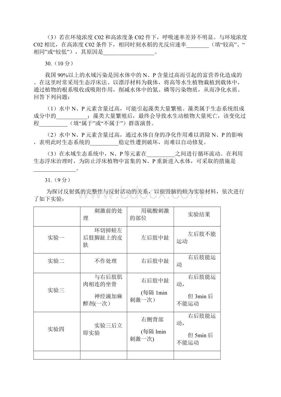 湖北省届高三调研考试理综生物试题word版有答案Word文档格式.docx_第3页