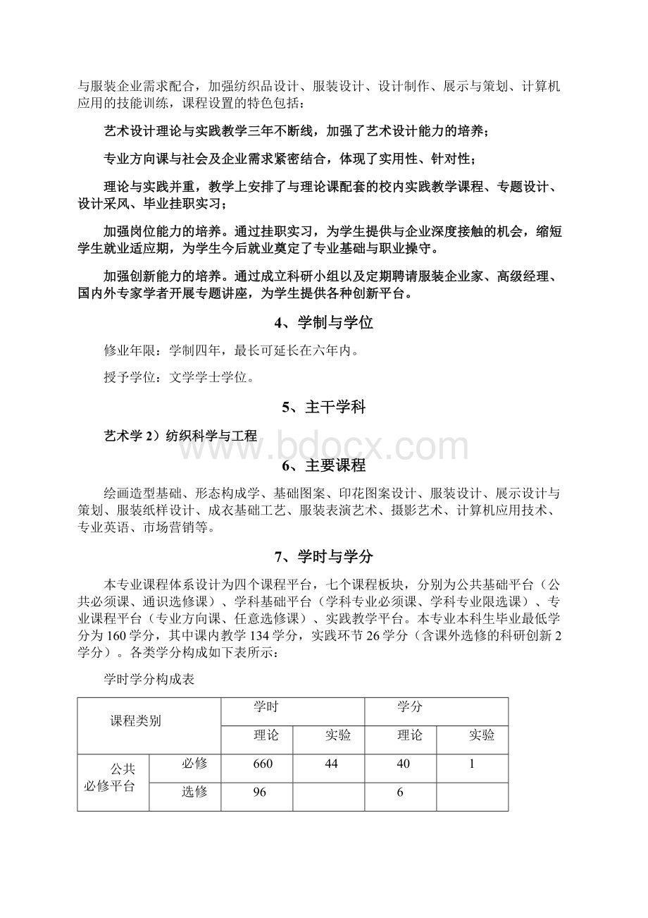 纺织品艺术设计.docx_第2页