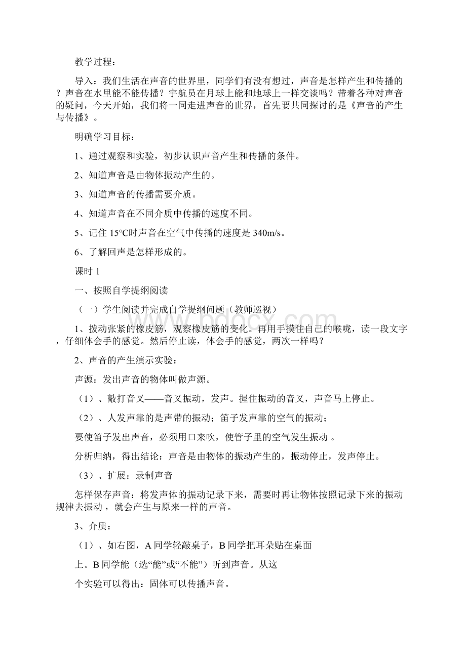 声音的产生与传播教案.docx_第2页