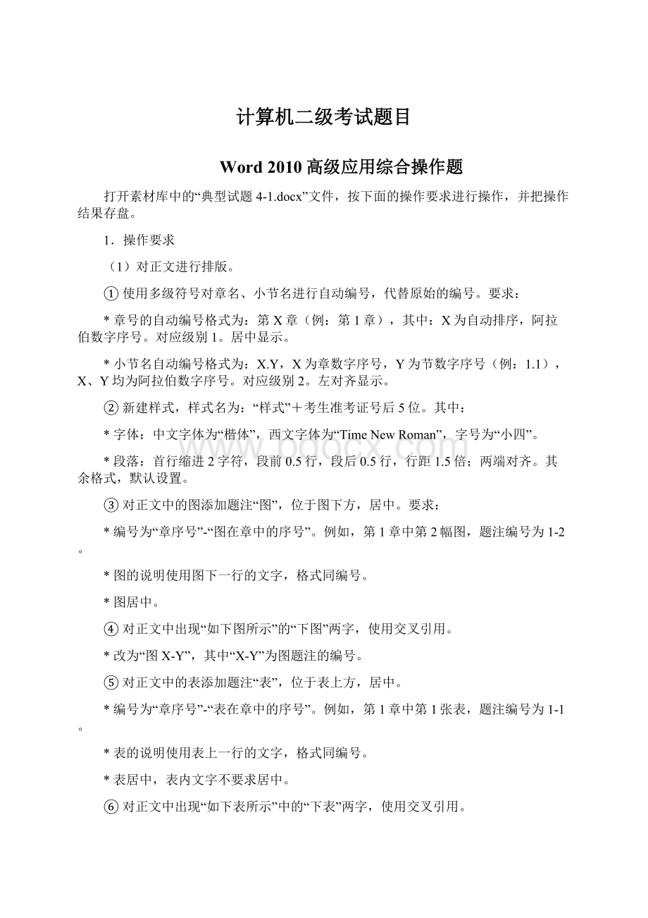 计算机二级考试题目Word格式文档下载.docx