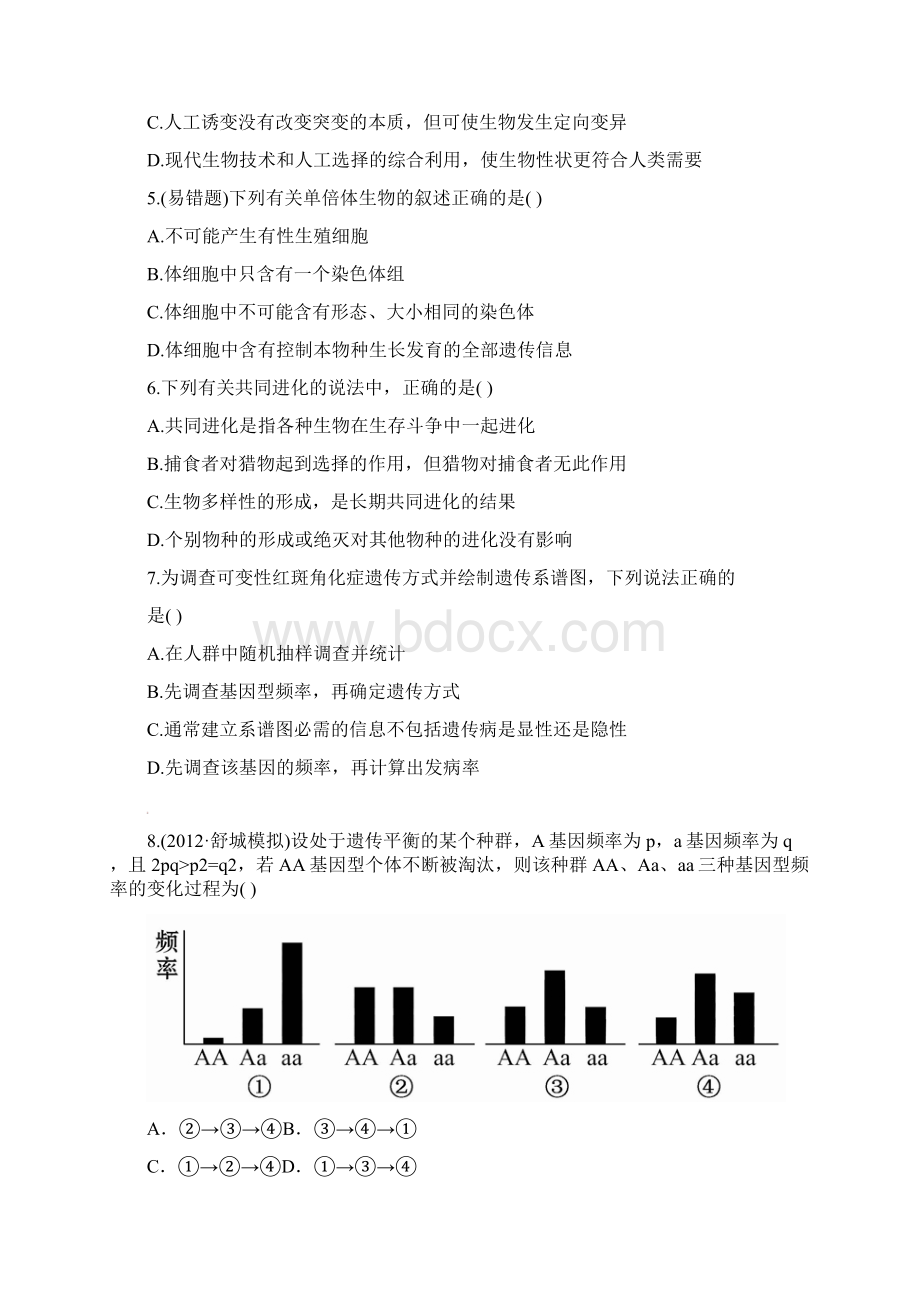 阶段评估检测三Word文件下载.docx_第2页