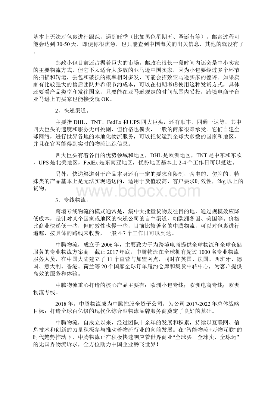 跨境电商平台常用的物流发货方式Word文档下载推荐.docx_第3页