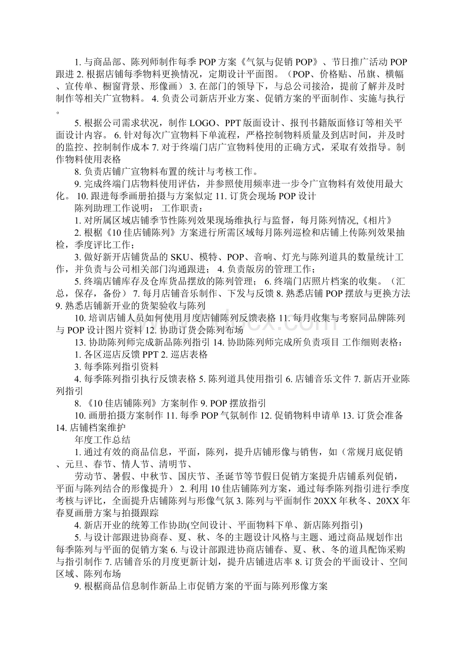 设计部工作计划书.docx_第2页