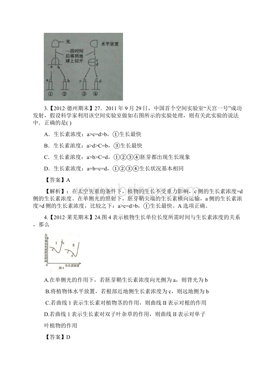 精题分解专题9调节植物生命活动的激素.docx_第2页