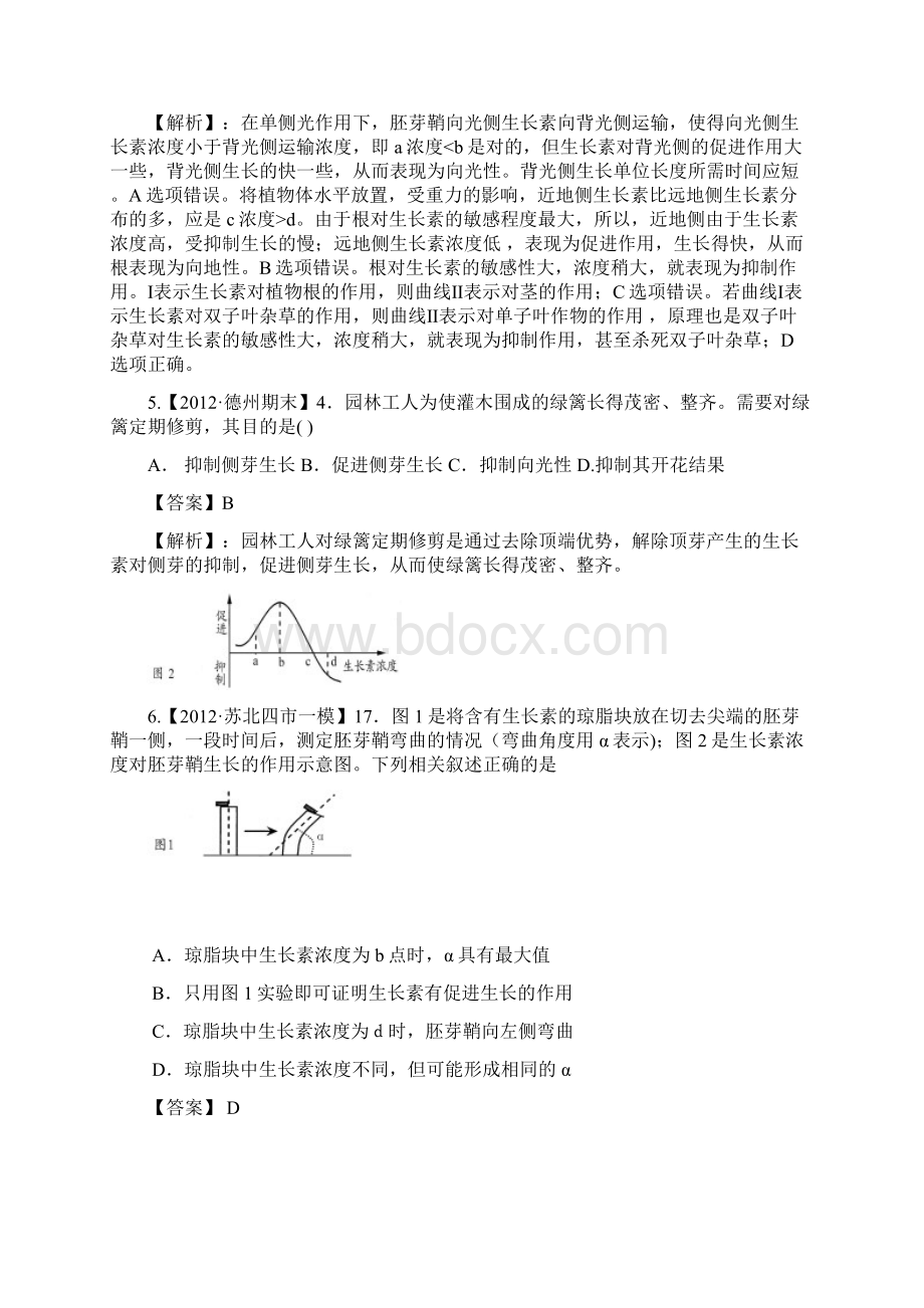 精题分解专题9调节植物生命活动的激素.docx_第3页