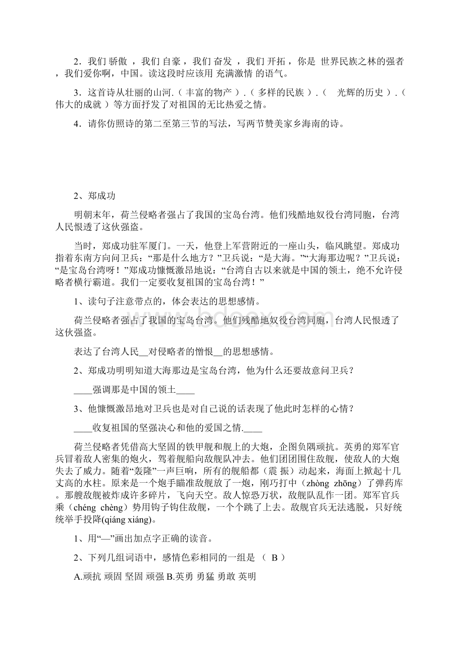 苏教版语文六年级上册课内阅读整理 3Word文档下载推荐.docx_第2页