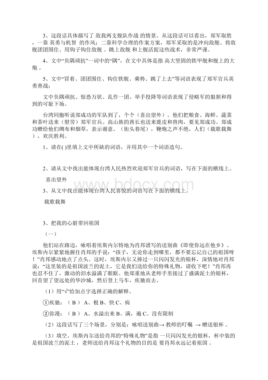 苏教版语文六年级上册课内阅读整理 3Word文档下载推荐.docx_第3页