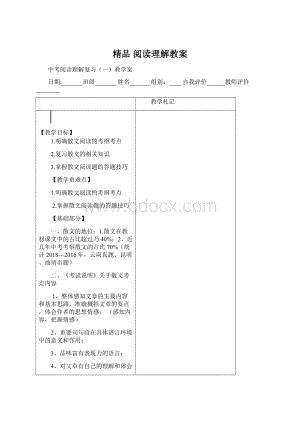 精品 阅读理解教案.docx