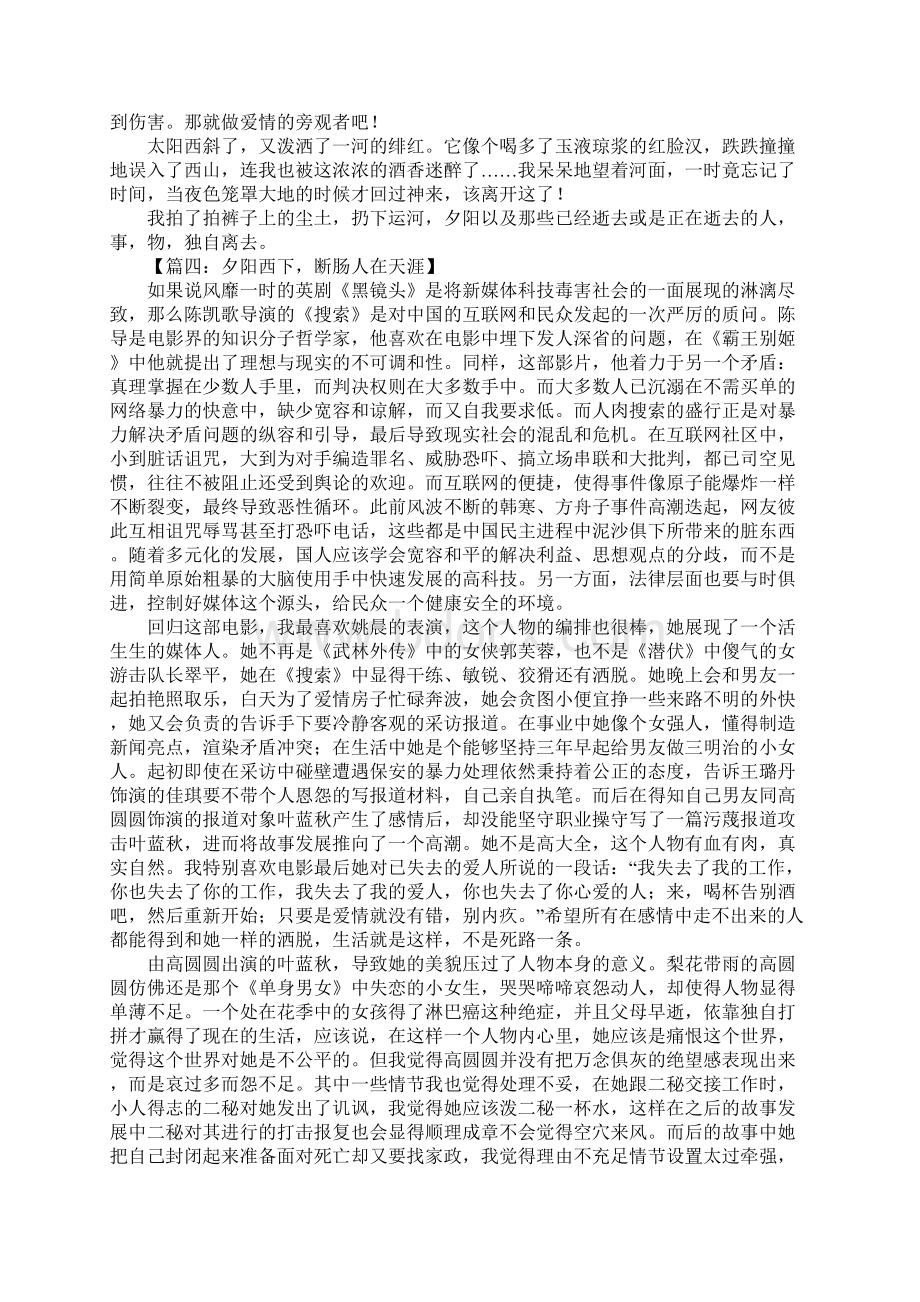 夕阳西下断肠人在天涯作文Word文档格式.docx_第3页