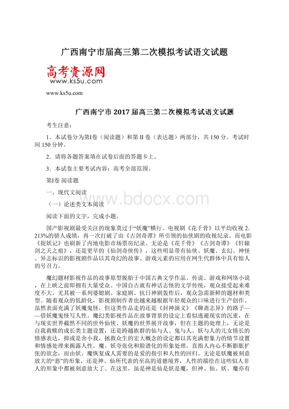 广西南宁市届高三第二次模拟考试语文试题.docx