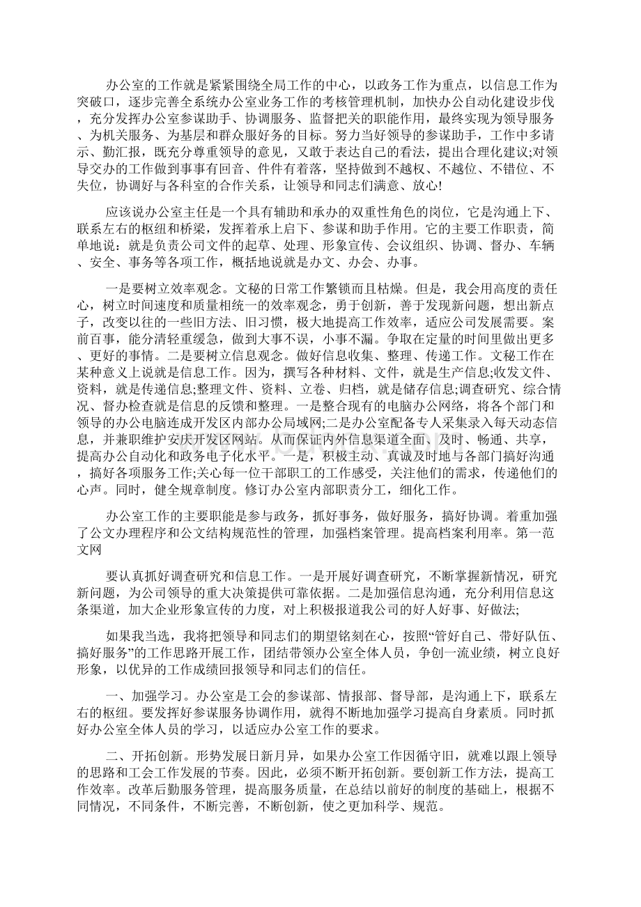 思科企业文化建设杂谈在思科品味抠门.docx_第3页