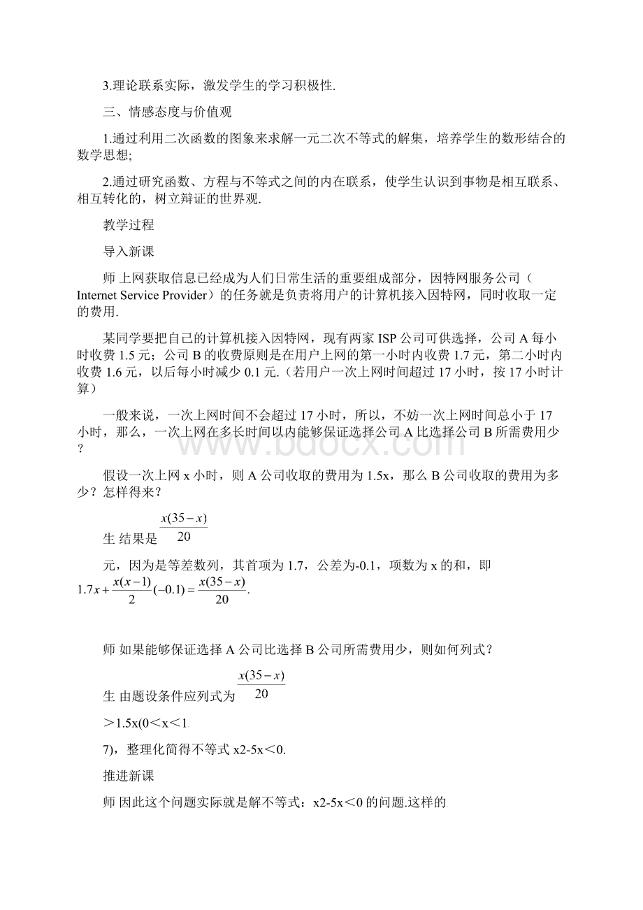 学年高中数学 321一元二次不等式的概念和一元二次不等式解法教学设计 新人教A版必修5doc.docx_第2页