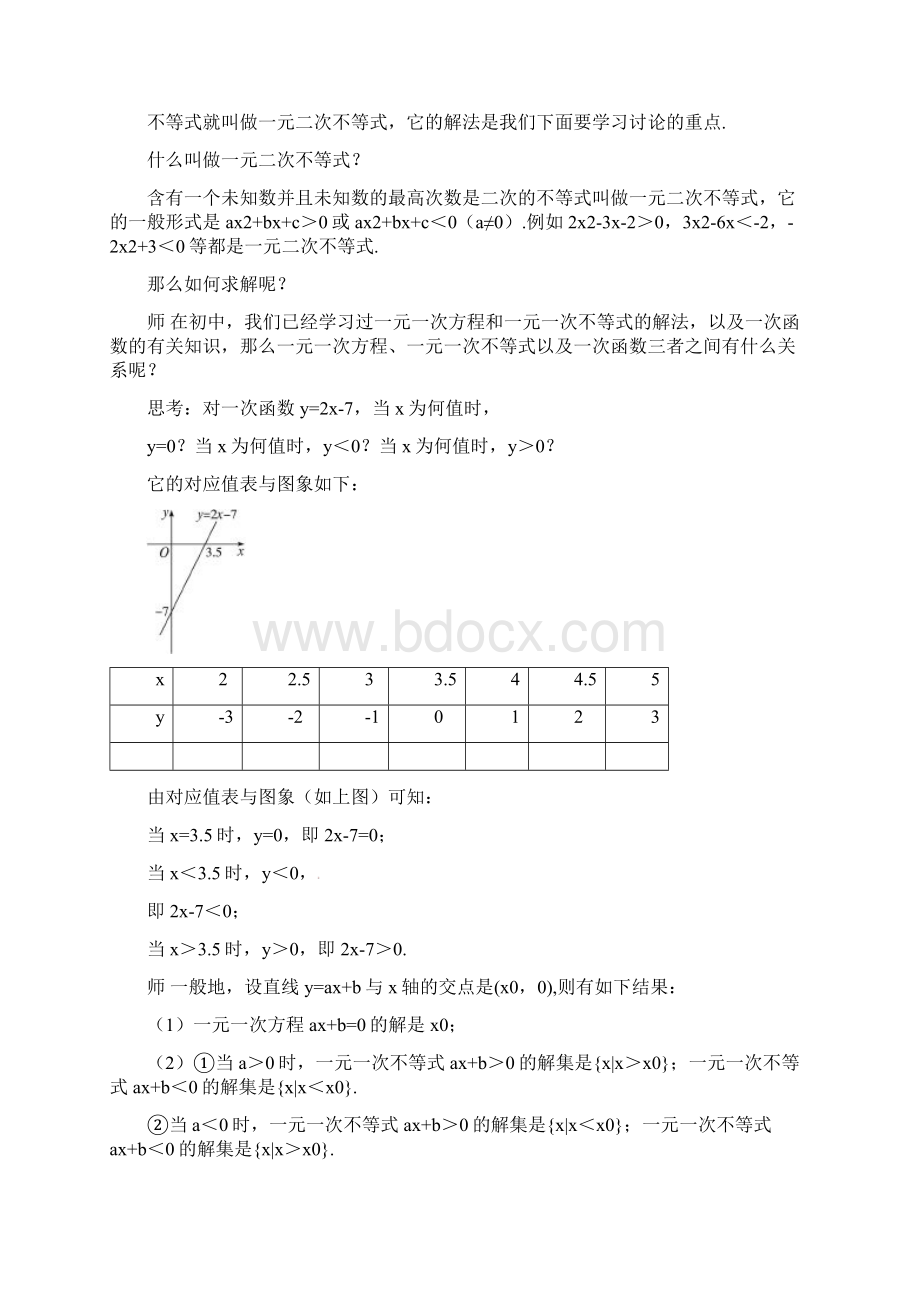 学年高中数学 321一元二次不等式的概念和一元二次不等式解法教学设计 新人教A版必修5doc文档格式.docx_第3页