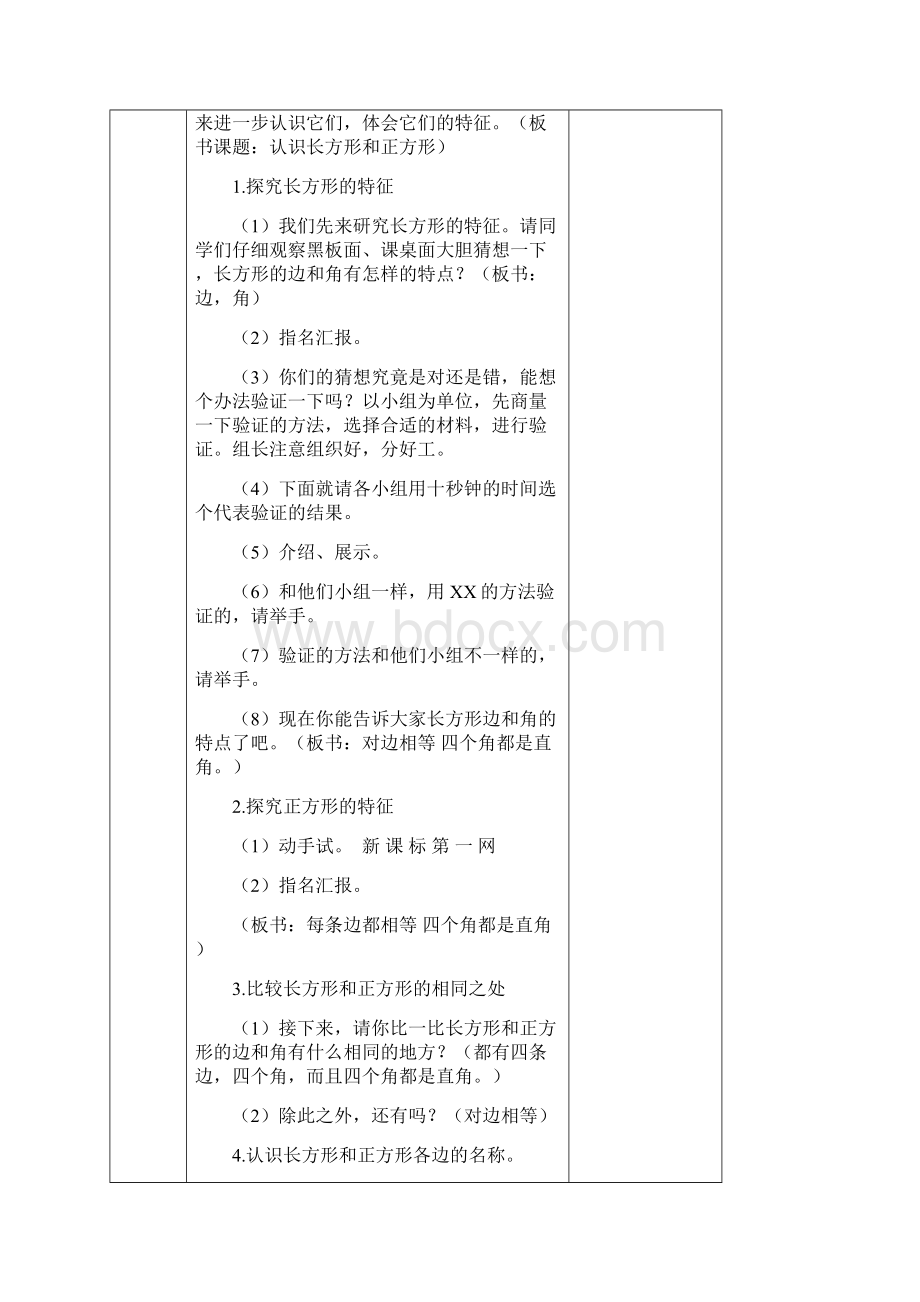 苏教版三年级数学上册第六单元教案表格式Word文件下载.docx_第2页