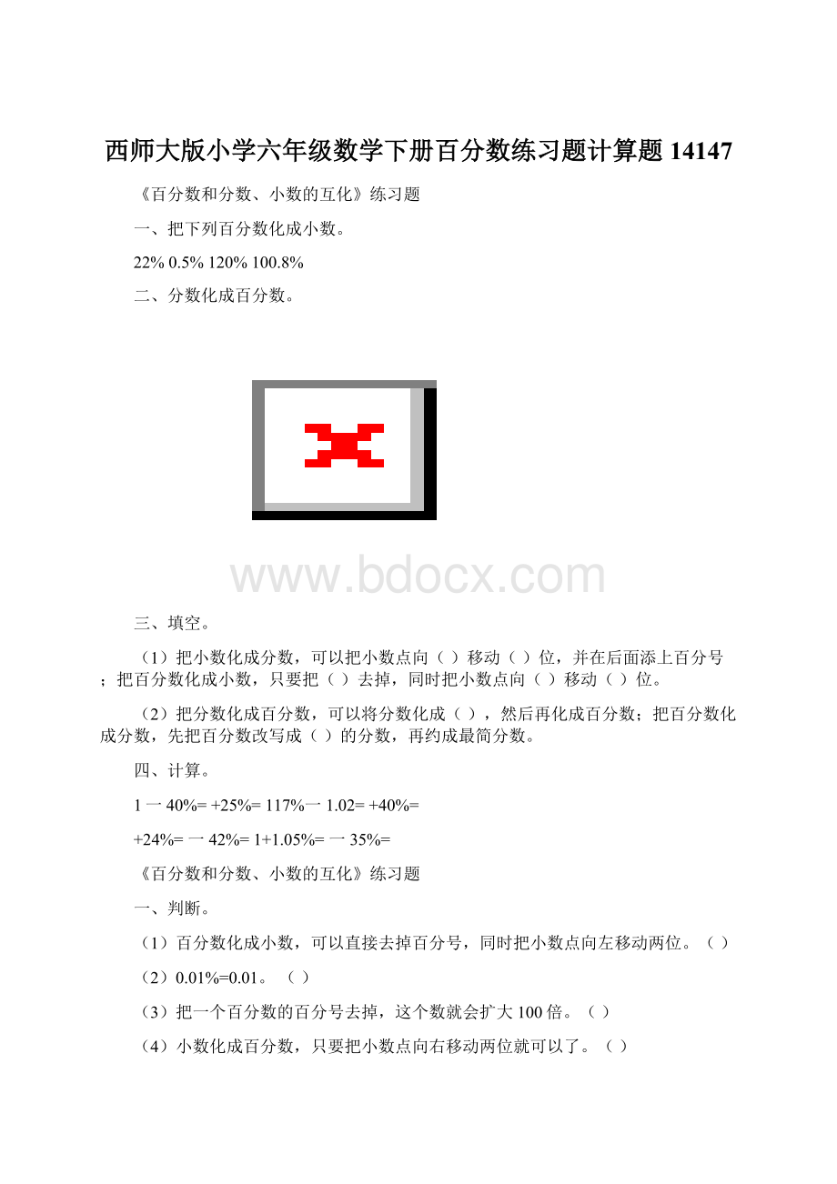 西师大版小学六年级数学下册百分数练习题计算题14147.docx_第1页