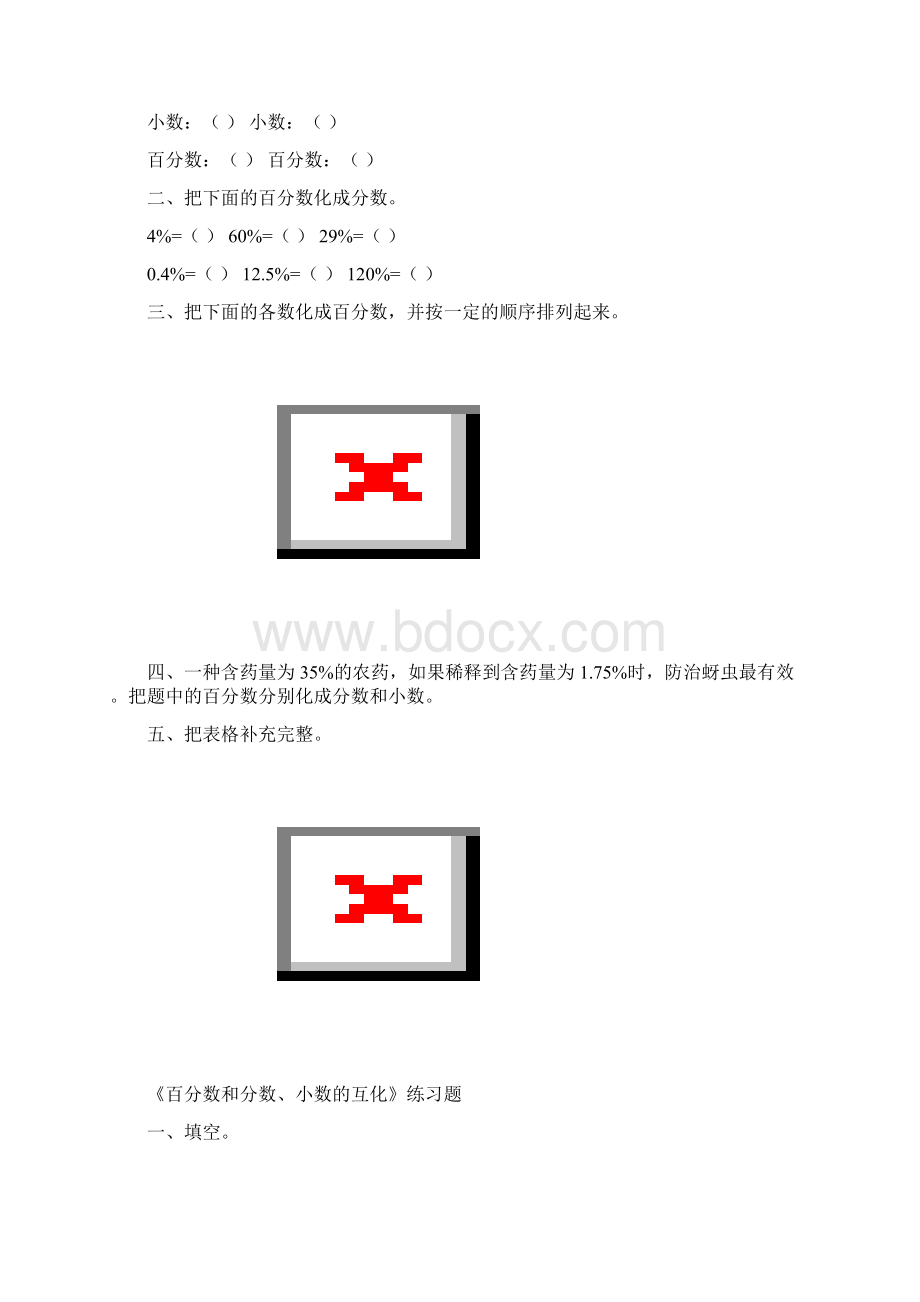 西师大版小学六年级数学下册百分数练习题计算题14147.docx_第3页