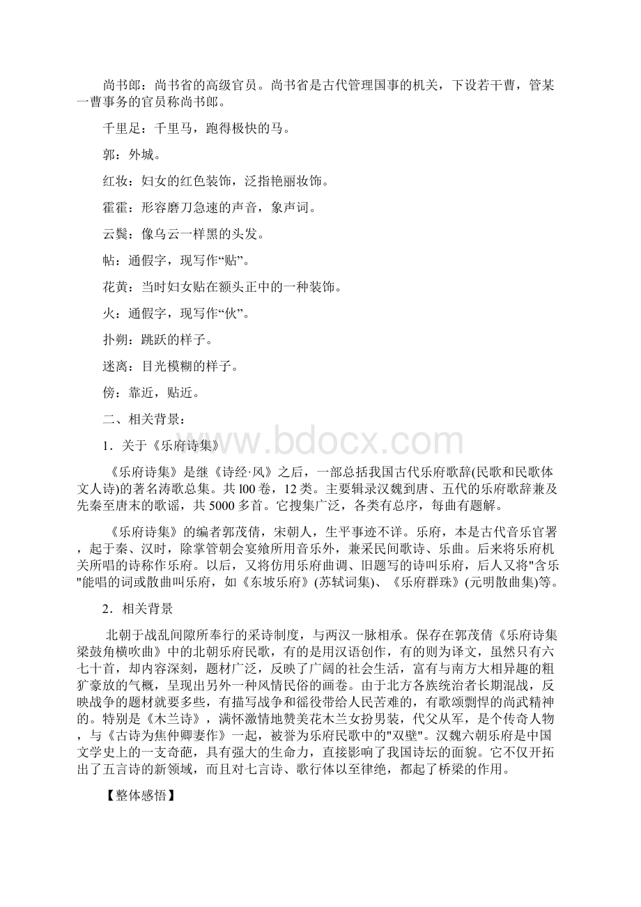 七年级语文木兰诗 同步练习一.docx_第2页