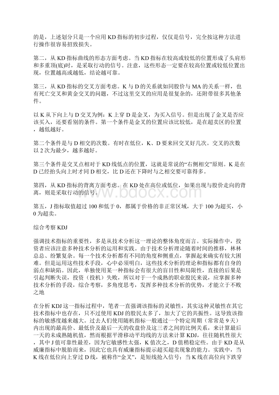 股票买卖指标分析.docx_第2页