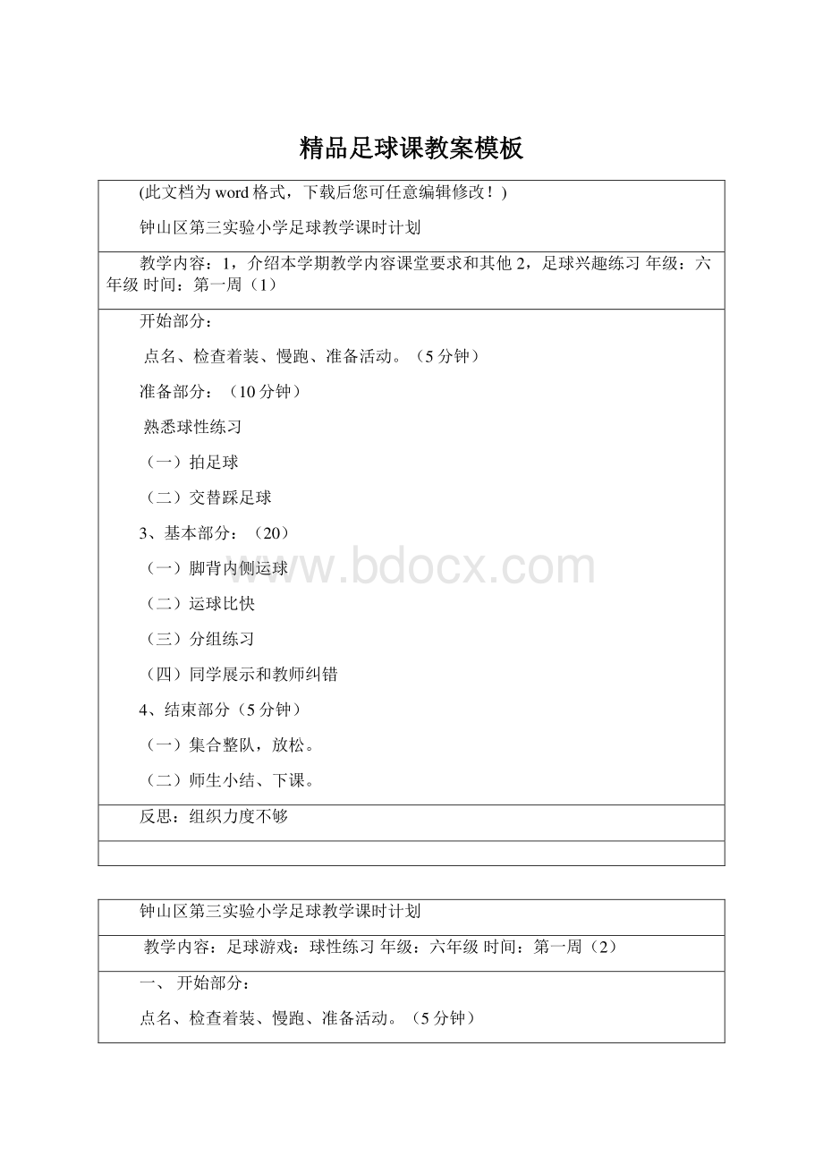 精品足球课教案模板Word文档下载推荐.docx