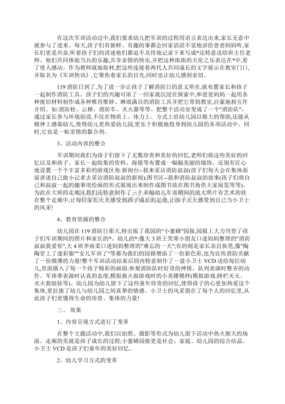 幼儿园我是小小消防员教案.docx_第2页