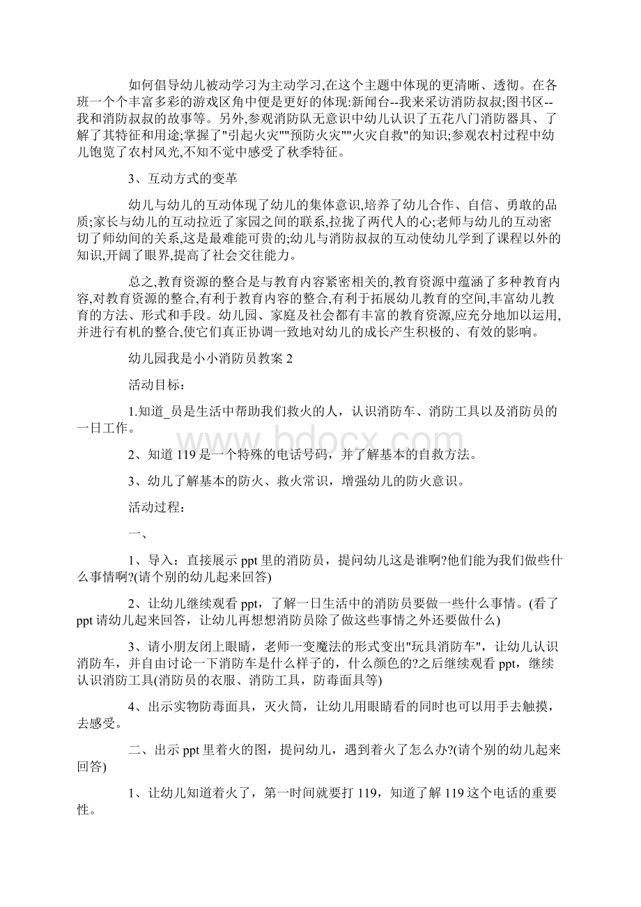 幼儿园我是小小消防员教案.docx_第3页