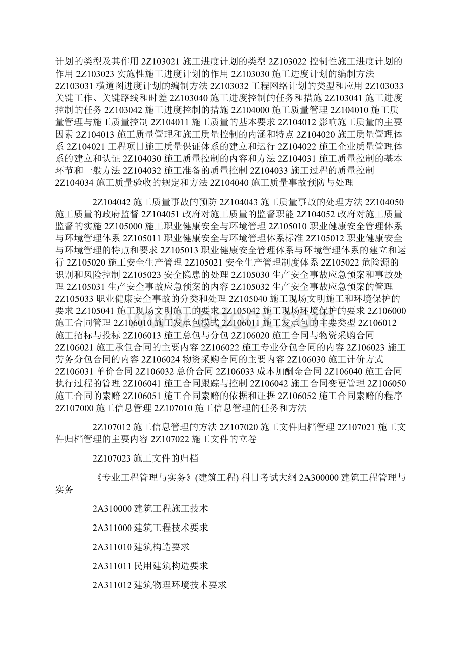 20xx合肥二建考试准考证.docx_第3页