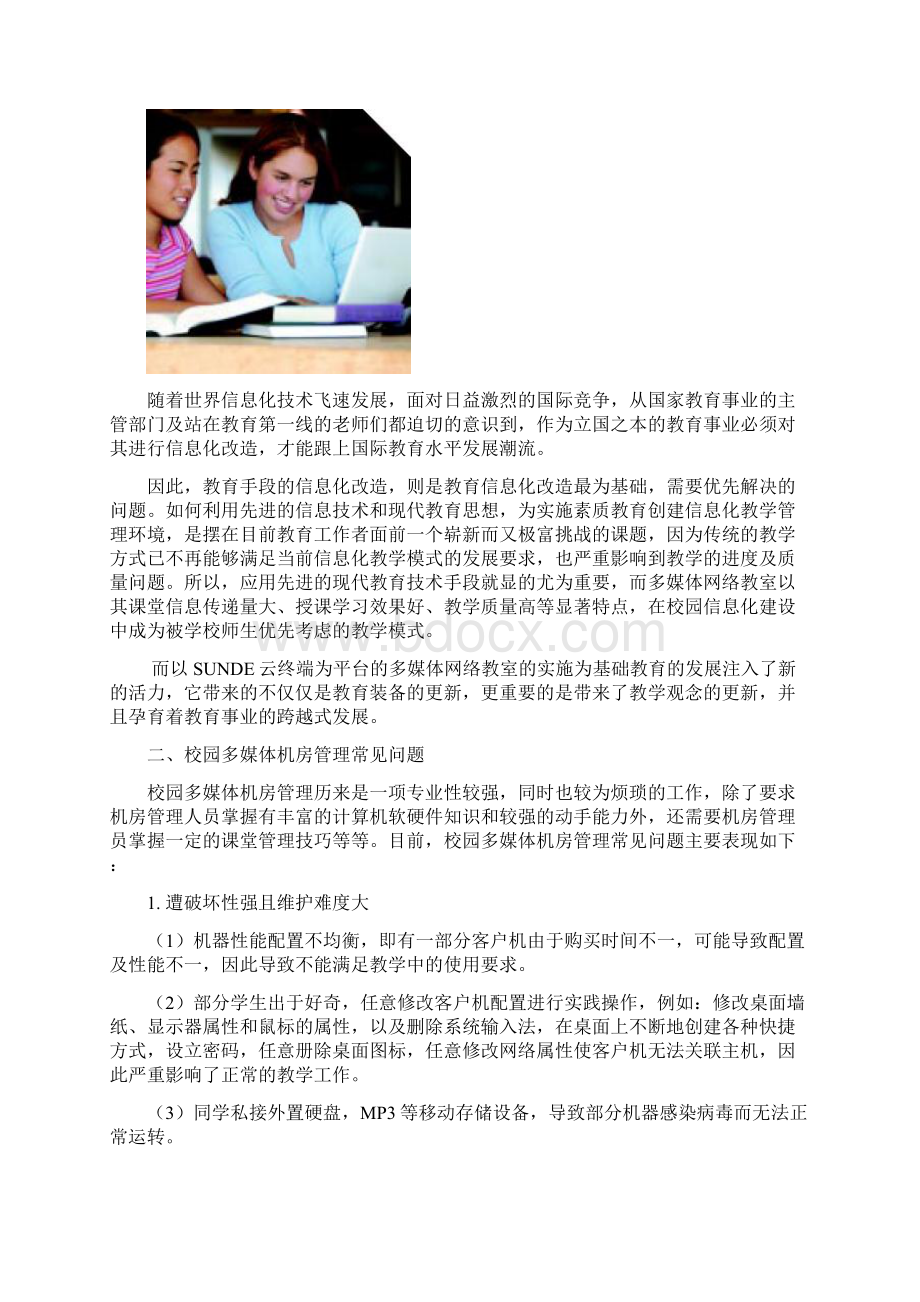 XX高中云终端应用多媒体教室解决实施方案.docx_第2页