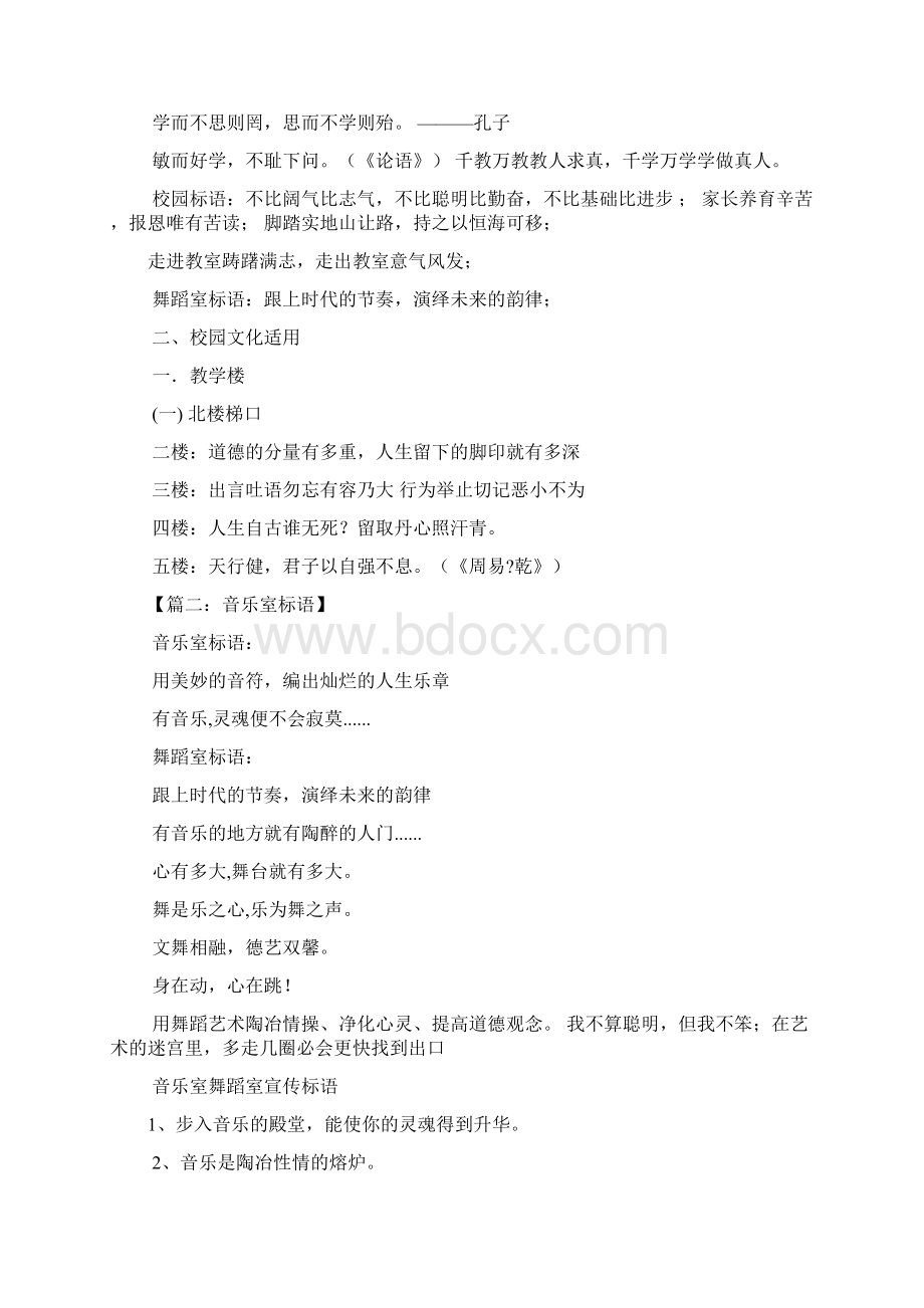 口号标语之舞蹈培训班标语Word文档格式.docx_第2页